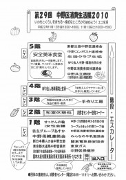 中野区消費生活展小サイズ